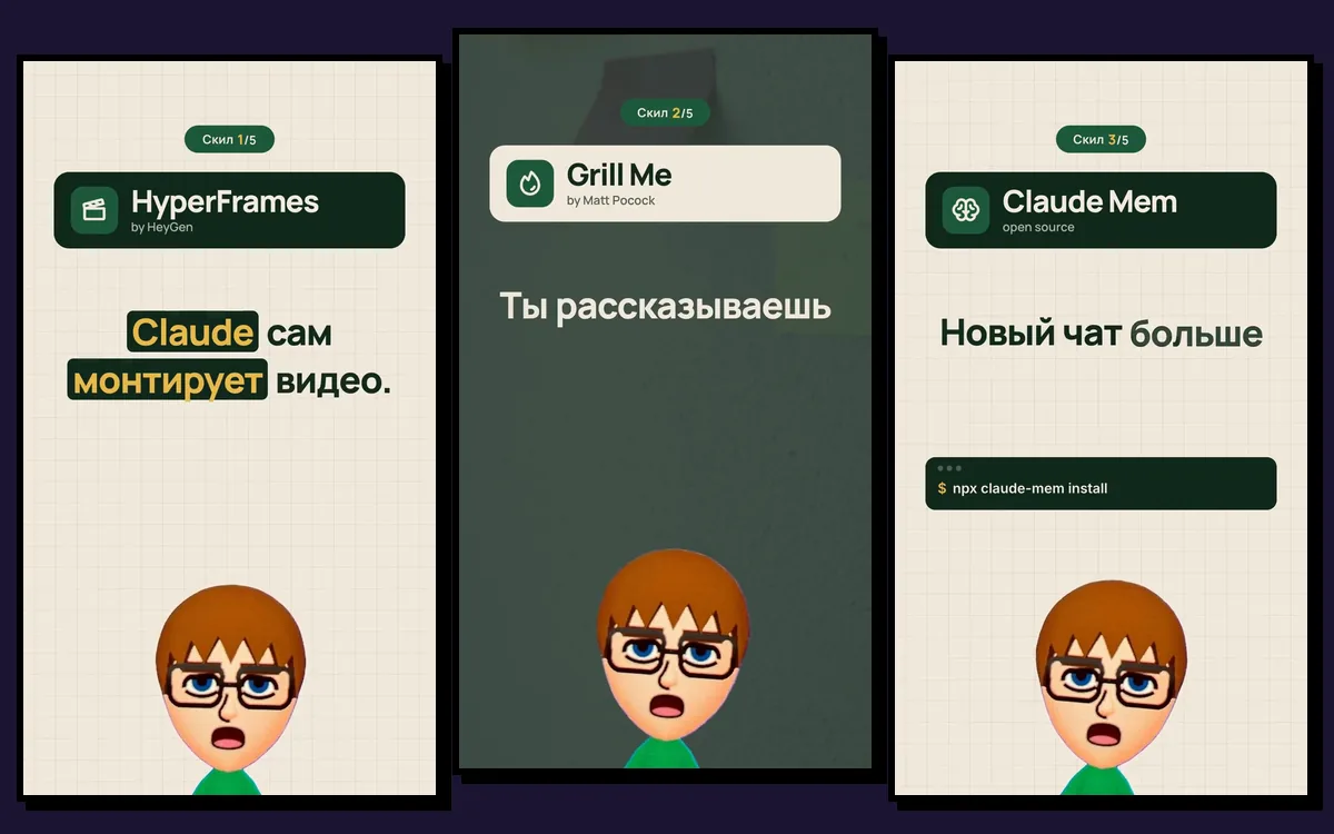 Кадры ролика про пять скилов для Claude